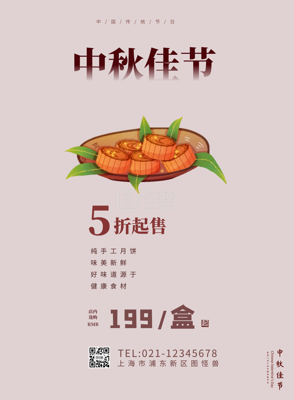 中秋佳节月饼促销海报宣传单简约打折