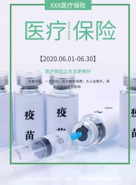 简约几何医疗保险宣传海报模板