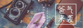 父亲节节日特惠banner图片