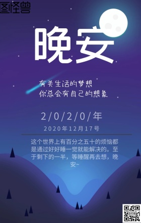 晚安