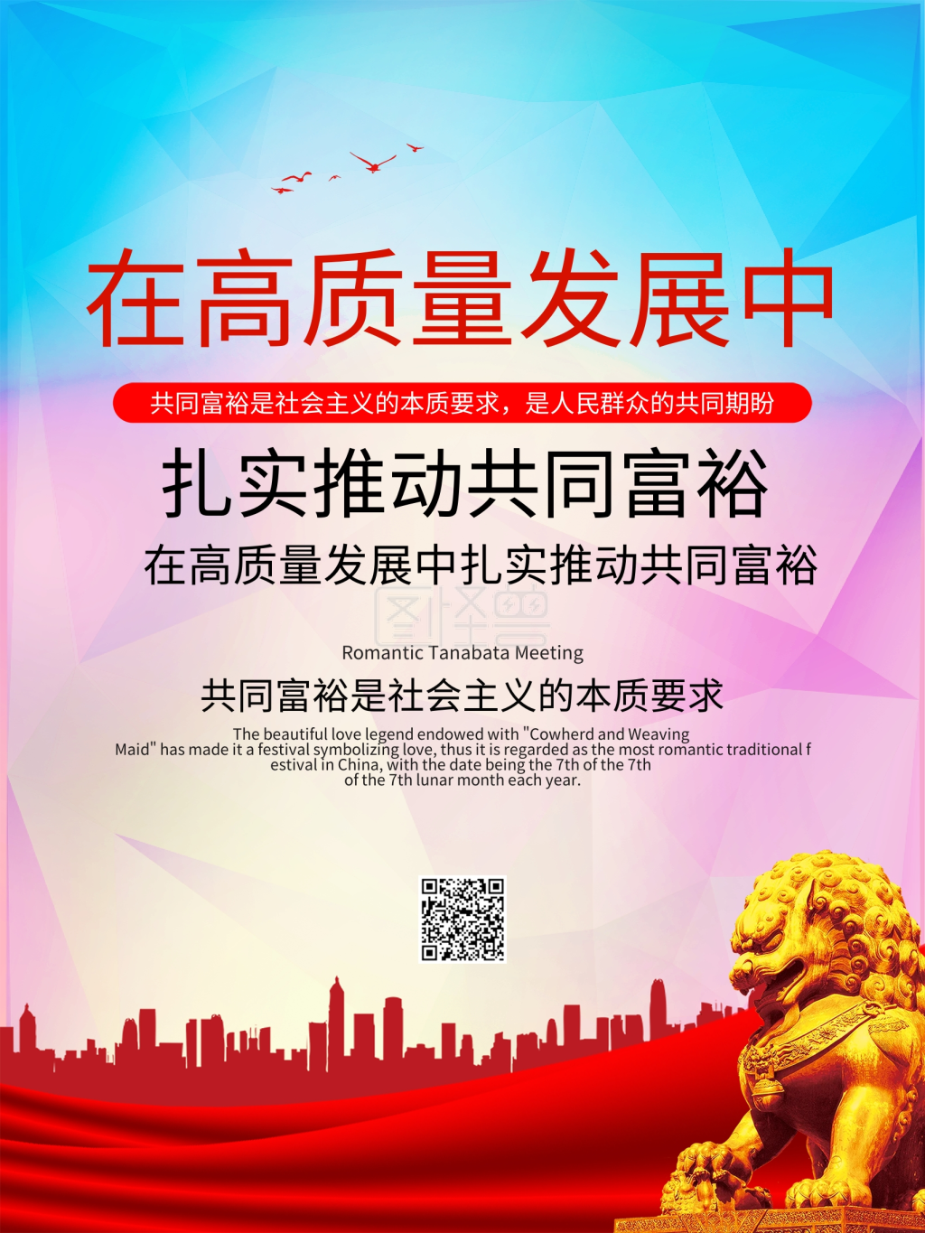 大气在发展中推动共同富裕展板海报