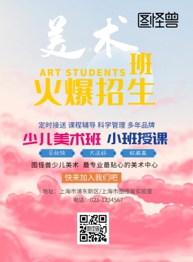 少儿美术班卡通蓝色招生海报