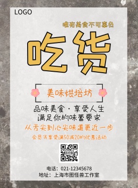 甜点烘培坊宣传海报