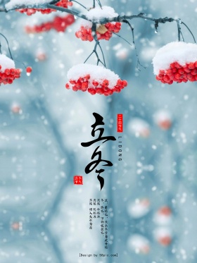 中国传统二十四节气立冬红包配图海报