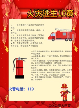 消防安全防火灭火社区宣传海报