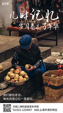 怀旧摄影图怀念过去手机海报