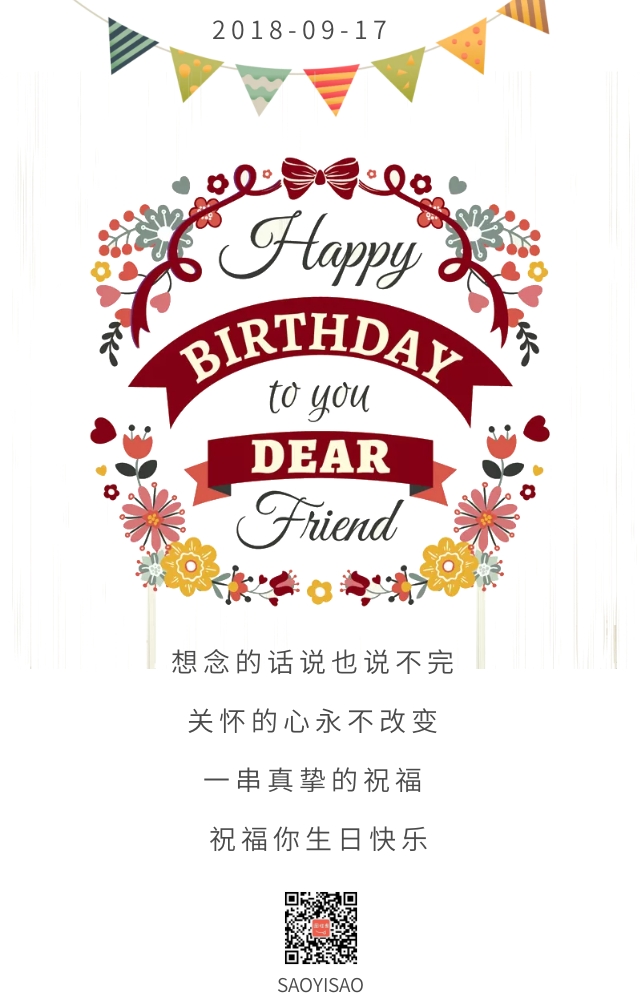 生日快乐祝福