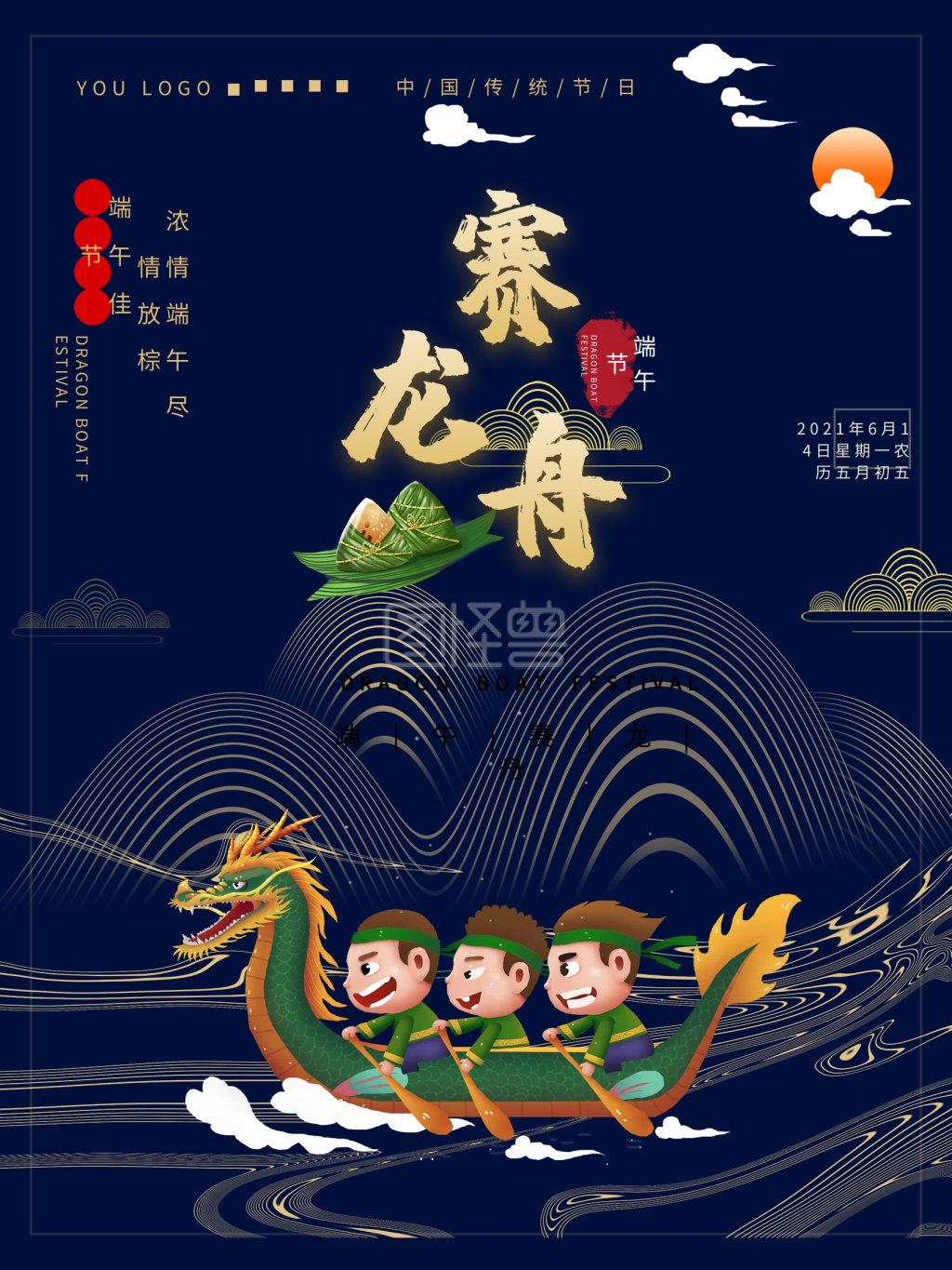 端午赛龙舟节日海报