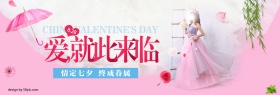 电商淘宝情人节婚纱七夕节活动海报banner