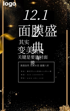 双十二面膜打折海报