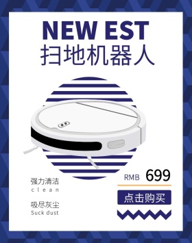 蓝色科技扫地机器人轮播图电商海报