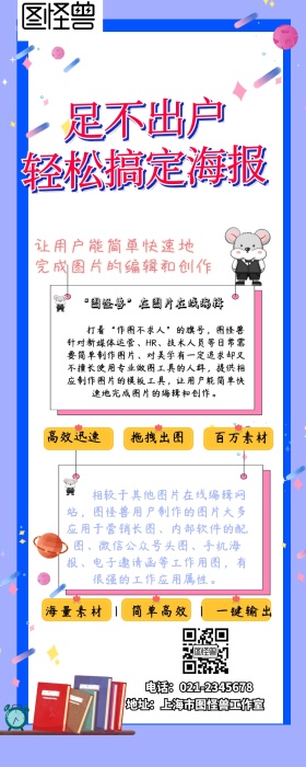 足不出户，轻松搞定海报营销长图 