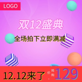 立体渐变潮流时尚双十二促销电商直通车主图