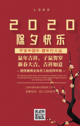 祈福中国年除夕渐变立体2.5D手机海报