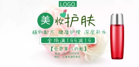化妆品优惠宣传海报