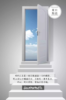 夏日无语文艺女生公众号竖版配图模板