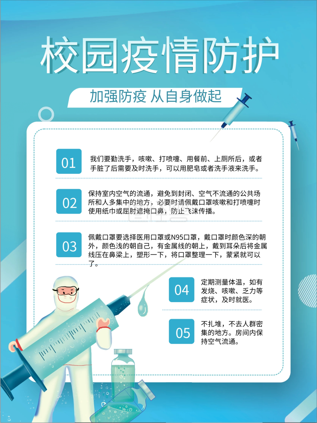 原创矢量简约学校防疫科普小知识内容海报