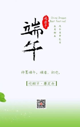 古风简约端午宣传手机海报模版