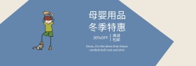 冬季特惠时尚小清新母婴用品banner