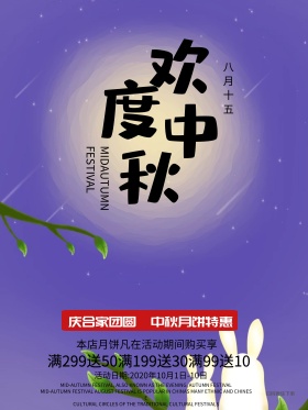 中秋节扁平化清新月饼促销宣传海报