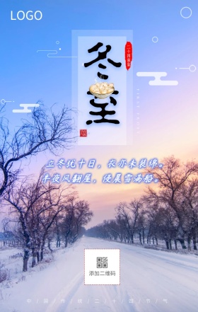 温馨大气冬至海报