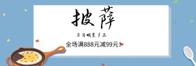 简约浅色食品美食披萨电商天猫banner