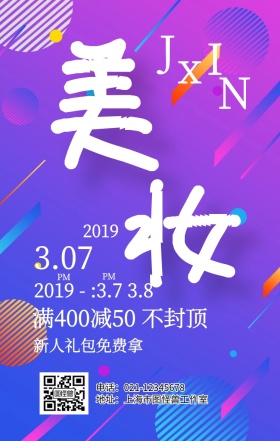 美妆渐变妇女节女生节手机海报