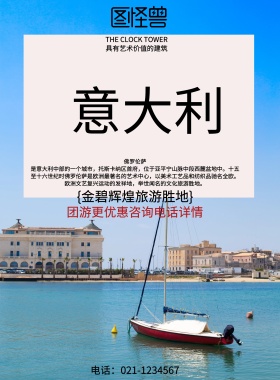 佛罗伦萨旅游宣传海报