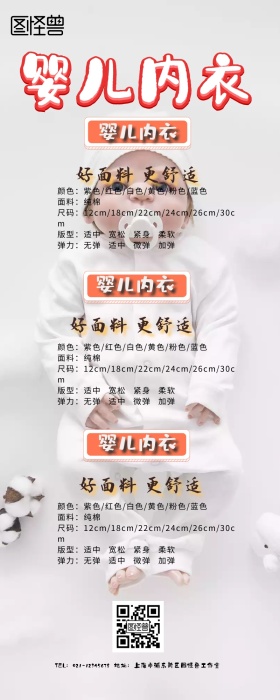 婴儿内衣营销长图