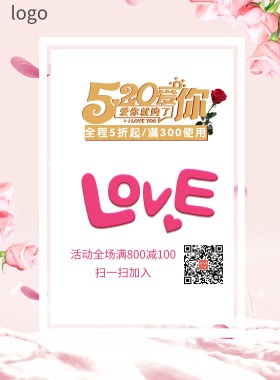 520表白海报