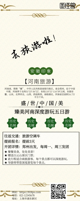 河南旅游宣传广告营销长图