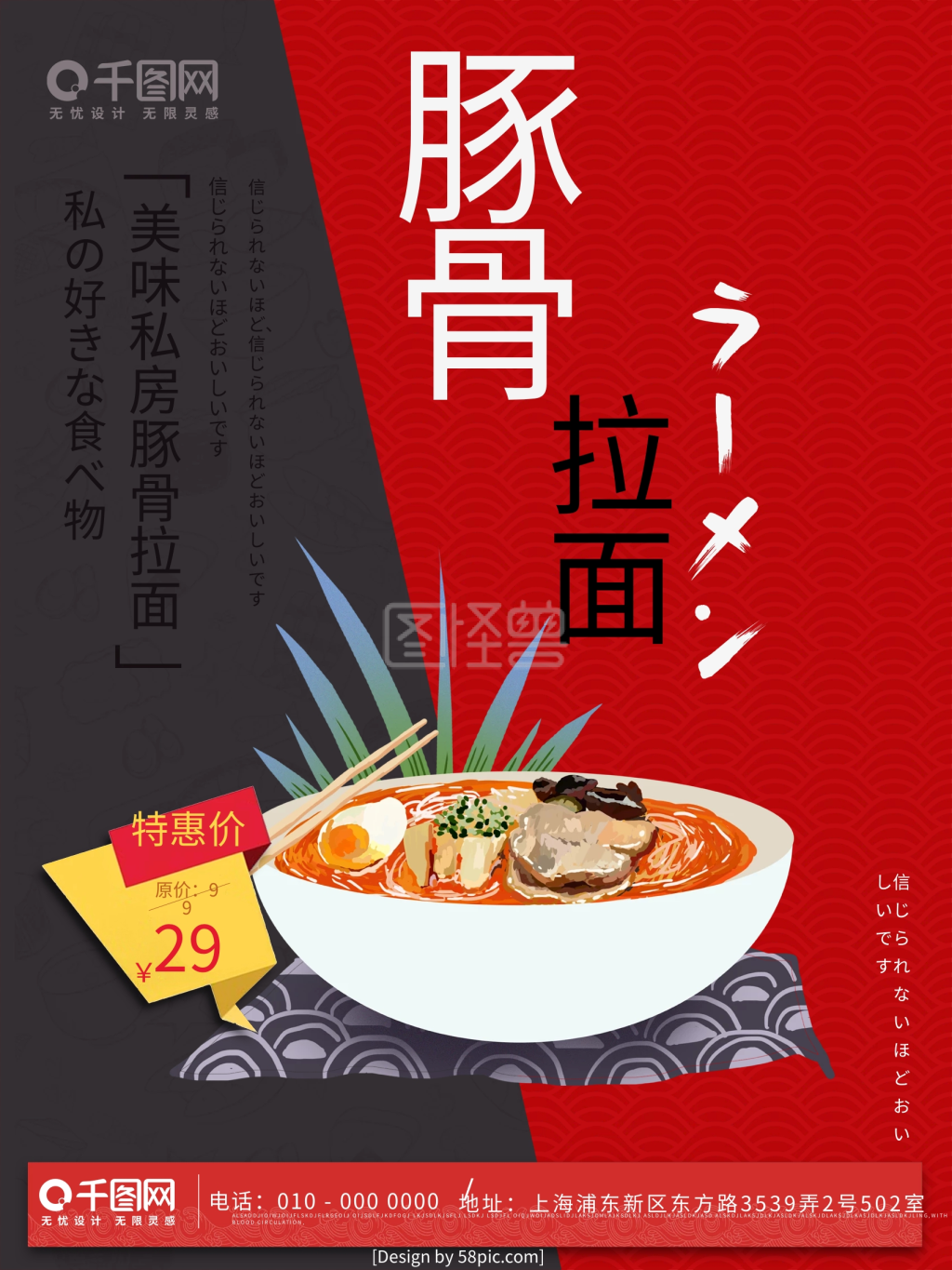 日式豚骨拉面特价促销海报