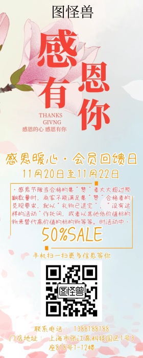 感恩节活动促销手机营销长图