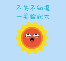 不笑不知道清新 朋友圈封面