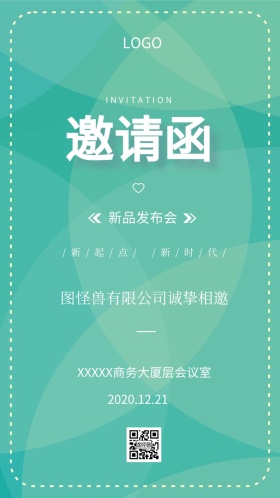 简约紫色新品发布会邀请函