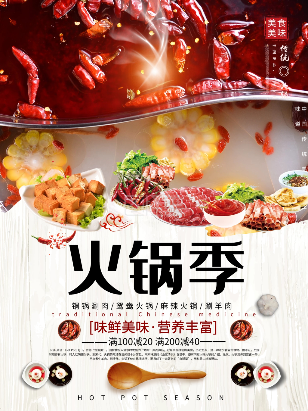 火锅宣传火锅海报