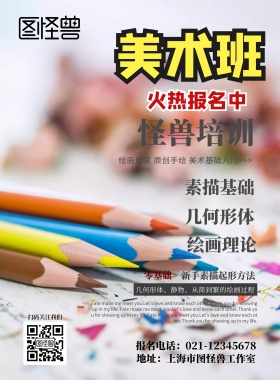 简约美术素描培训画室招生海报设计