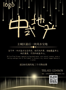 中式地产宣传印刷海报