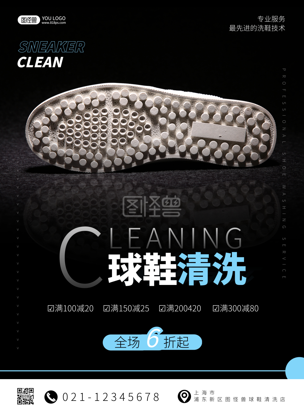 球鞋清洗黑色简约风球鞋清洗店海报