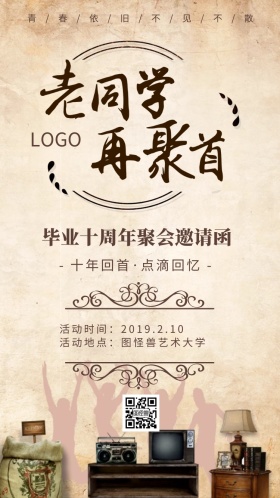 复古风格毕业十周年同学聚会邀请函