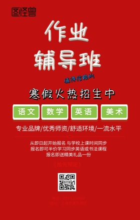 学校课程宣传手机海报