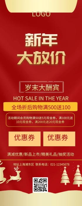 新年大放价宣传促销海报