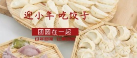 迎小年吃饺子公众号封面