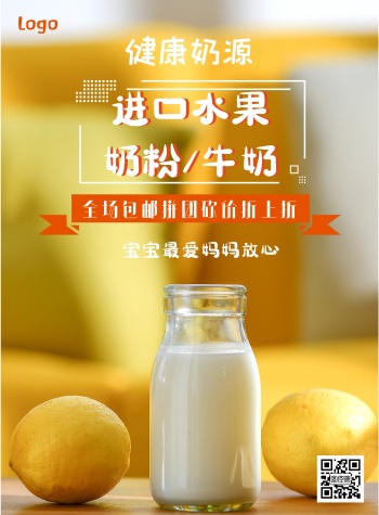橙色进口水果奶粉牛奶宣传海报