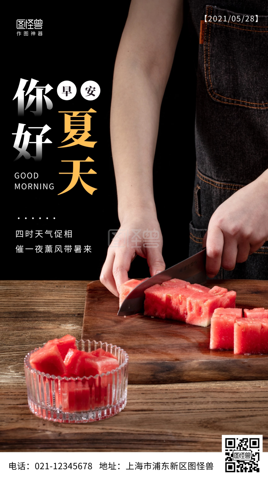 早安清凉一夏摄影简约创意日签