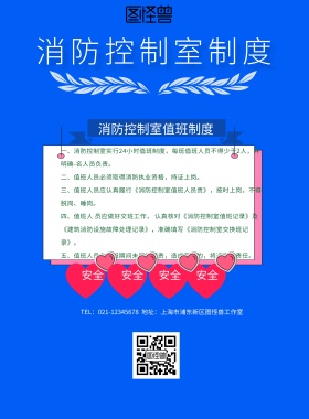 消防控制室制度宣传海报