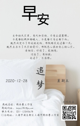早安 追梦
