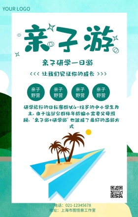 亲子研学一日游春季亲子游海报