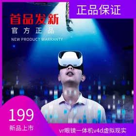 电商淘宝新品首发年中大促智能vr眼镜主图直通车
