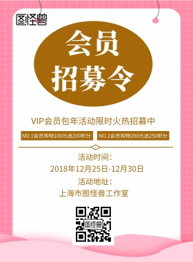 营销会员招募令海报